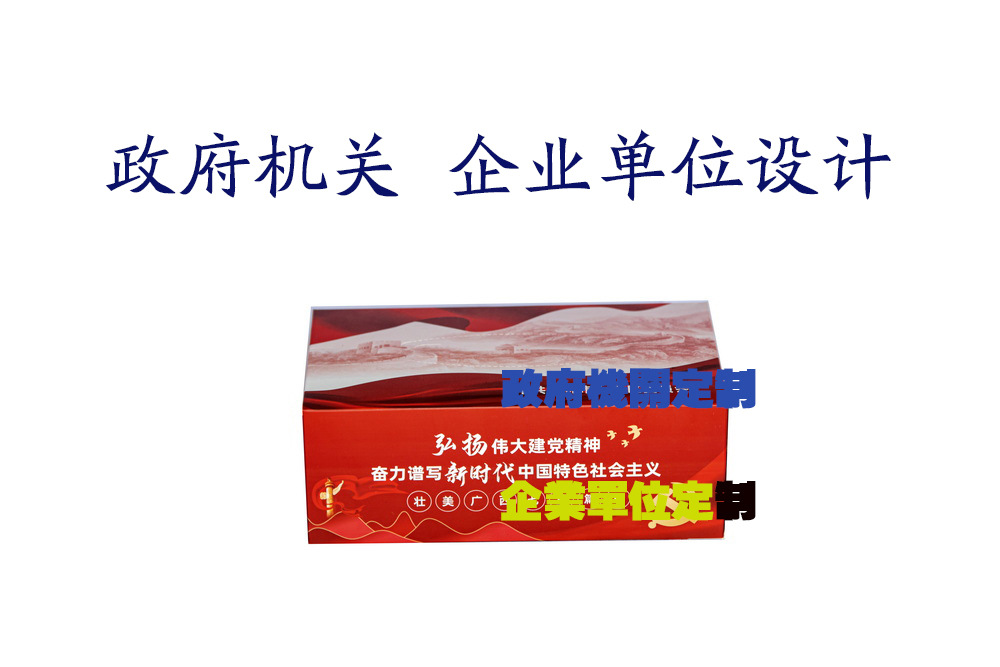 政府定制大盒巾纸