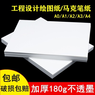 马克笔专用纸A4 A3绘图纸 学生工程机械制图纸建筑设计纸A 0/A1/A2