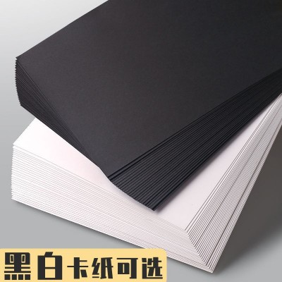 a4白卡纸美术用硬纸黑色卡纸8开黑色卡纸4k白色厚硬卡纸a3学生