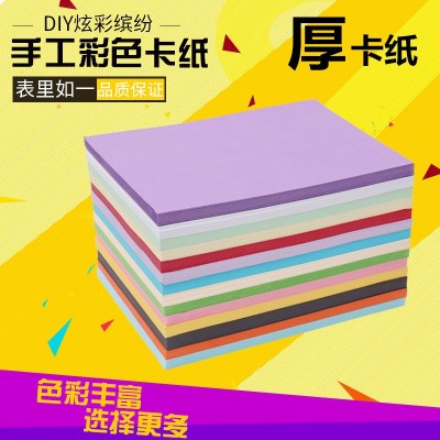 包邮A4卡纸 硬卡纸儿童幼儿园彩纸手工纸a3黑白彩色卡纸230g加厚