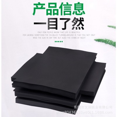 80克全木浆黑卡纸透芯黑卡纸儿童手绘卡纸 黑白硬卡纸批发图3