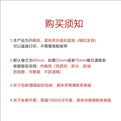 三防热敏不干胶标签纸超市打印条码纸80 60*40 30 50100快递面单图4