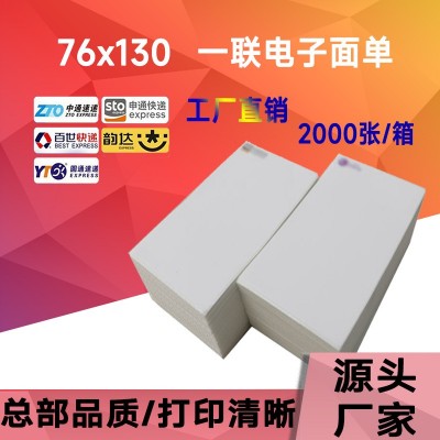 快递一联76*130打印纸空白热敏电子面单物流中申圆通韵达 极兔菜鸟图3