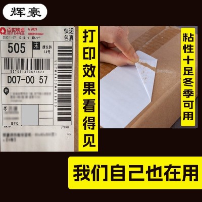 快递一联76*130打印纸空白热敏电子面单物流中申圆通韵达 极兔菜鸟图4