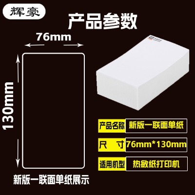 快递一联76*130打印纸空白热敏电子面单物流中申圆通韵达 极兔菜鸟图2