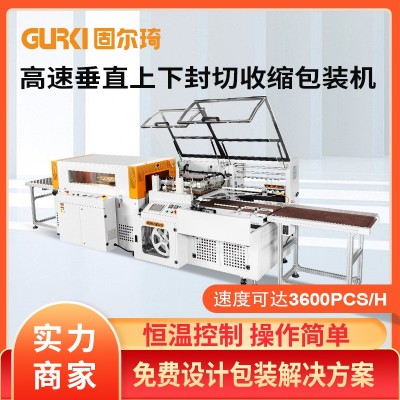 热收缩包装机全自动L型封切收缩机彩盒热缩膜包装机礼盒塑封机