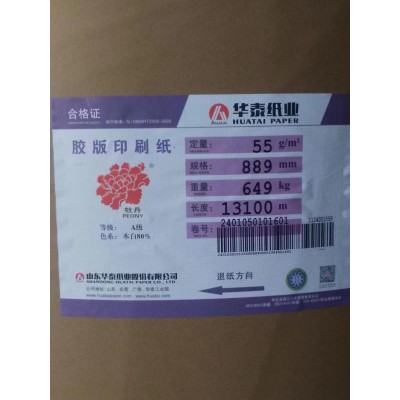 45克新闻纸650/781/889规格，55克新闻纸889规格，55克环保书纸889规格，图5