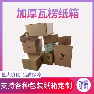 厂家印刷淘宝邮政快递包装纸箱 双层三层五层特硬加厚瓦楞纸箱图3