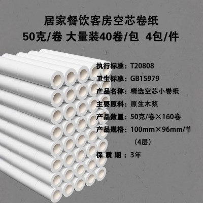酒店卷纸民宿宾馆客房商务家用小卷纸卫生纸有芯卷筒批发工厂代发图4