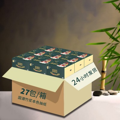 纸巾抽纸整箱家用竹浆本色抽纸卫生纸27包实惠装批发包邮