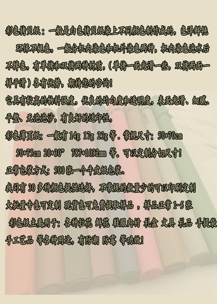 彩色拷贝纸