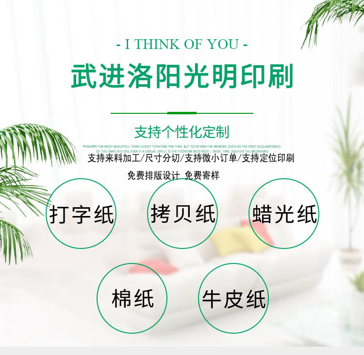 拷贝纸定制jpg