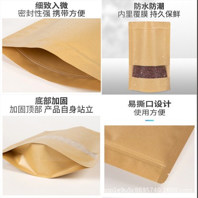 牛皮纸袋自封自立袋磨砂开窗茶叶干货坚果食品包装袋子批发 密封袋图4