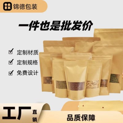 牛皮纸袋批发开窗咖啡豆自立包装袋烘焙分装花果茶叶密封拉链袋子图5