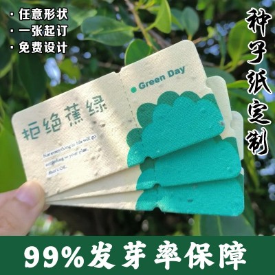 种子纸环保婚礼设计邀请函入场券特种门票再生纸可发芽抽奖券卡片图3