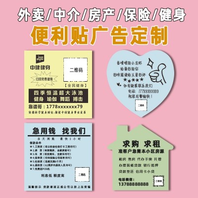 来图定做广告便利贴定制外卖好评价贷款小贴纸文字房产中介便签纸图4