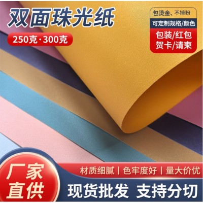 新款250/300克双面珠光纸彩色全开特种纸印刷烫金包装艺术纸批发图2