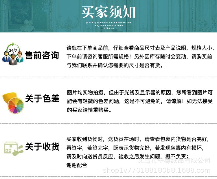 买家须知