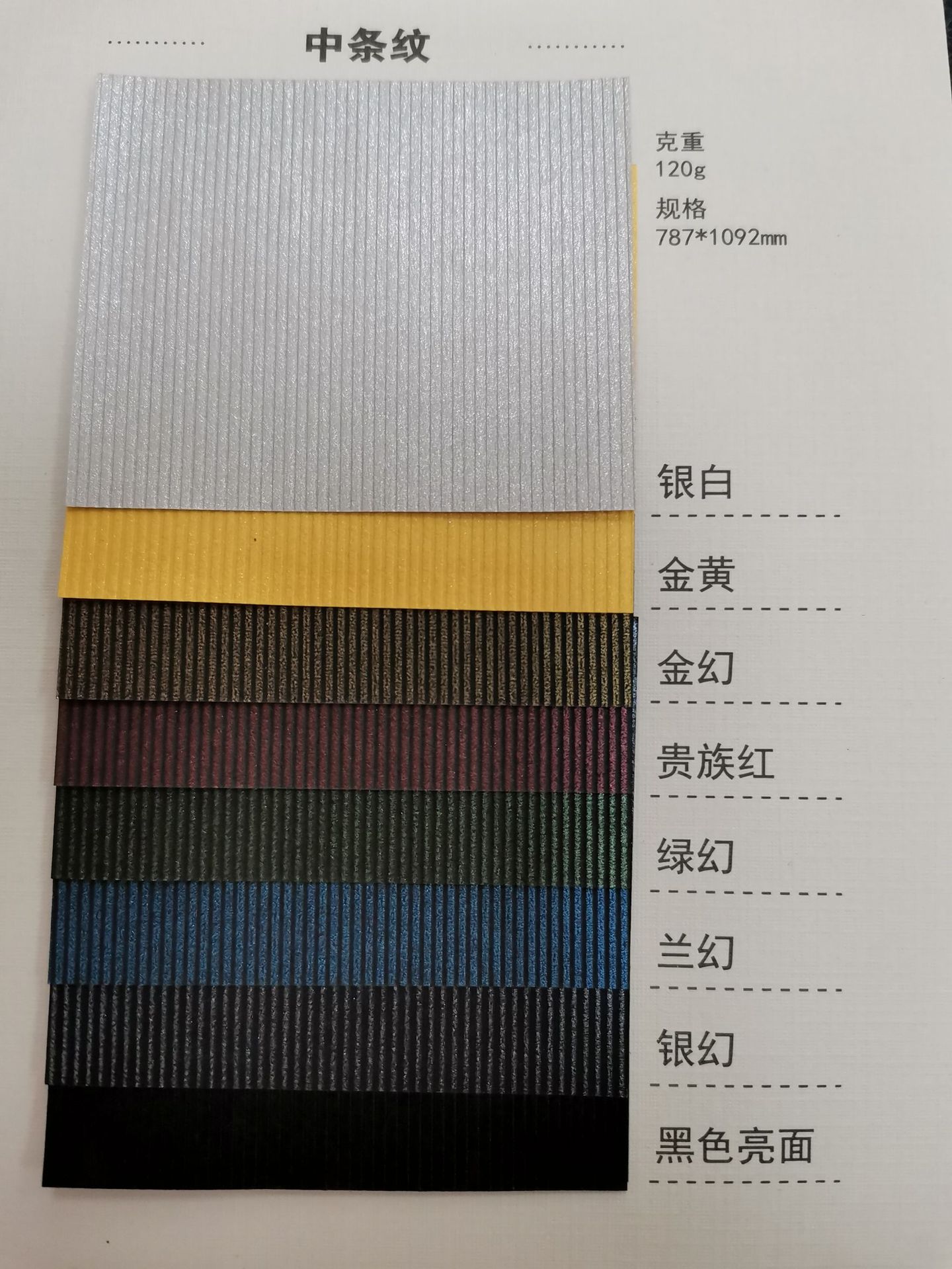 中条纹