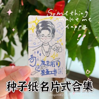 种子纸厂家制作名片式机构培训手册手绘婚礼纸卡宝宝百天生日宴图5