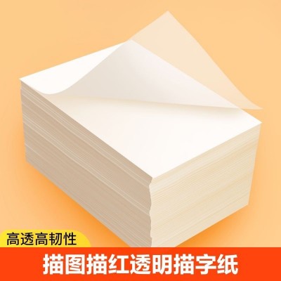 A4硫酸纸临摹纸透明纸建筑设计钢笔字帖练字描红纸草图转印纸拓画