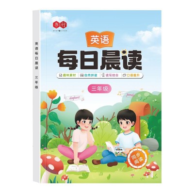 小学生英语口语训练英语美文自然拼读1-6年级教材同步每日晨读图5