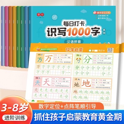 儿童幼小衔接汉字书写练习启蒙描红本每日打卡识写1000字练字帖图2