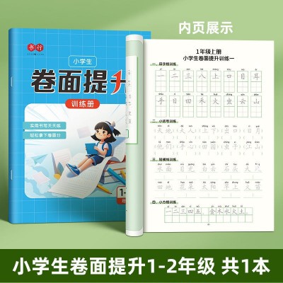 小学生语文课本同步练字帖1-6年级考试卷面提升训练临摹描红本图2