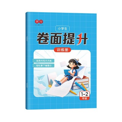 小学生语文课本同步练字帖1-6年级考试卷面提升训练临摹描红本图3