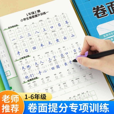 小学生语文课本同步练字帖1-6年级考试卷面提升训练临摹描红本图5