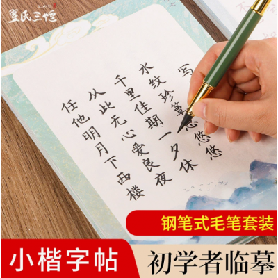 书法临摹临摹描红练软笔小楷书法练字专用毛笔套装钢笔式唐诗宋词图3