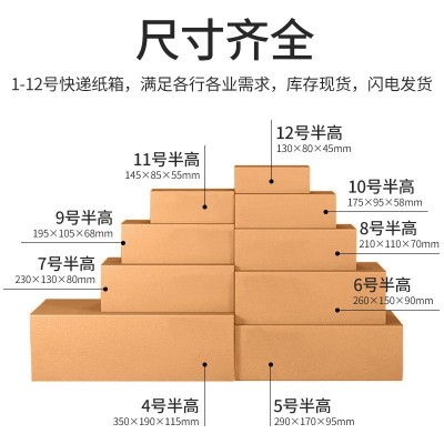 快递打包半高纸箱批发纸盒子长方形邮政包装矮箱扁平半高箱小箱子图5