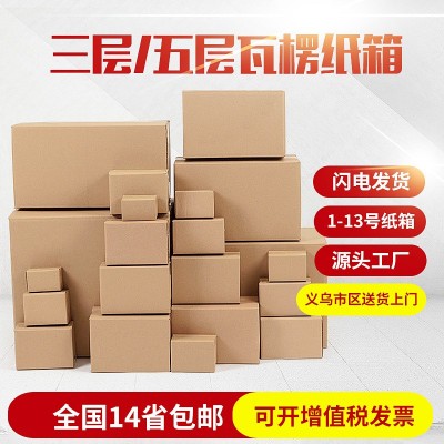 快递盒快递电商纸箱子快递1-13号加厚特硬物流纸盒子打包纸箱图2