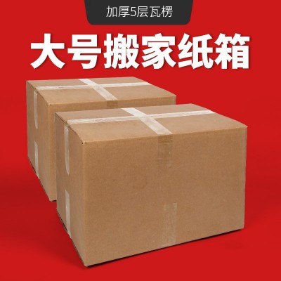 30*35*40*45*50五层纸箱超硬大号搬家纸箱国际物流用 快递箱批发图3