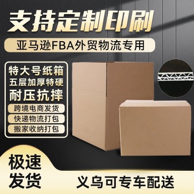 30*35*40*45*50五层纸箱超硬大号搬家纸箱国际物流用 快递箱批发图5