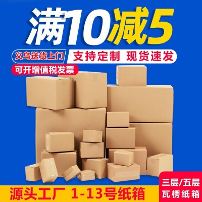 快递专用纸箱打包半高纸盒箱子1-13号特硬邮政电商打包盒小纸箱图4