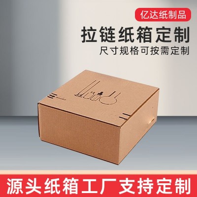 河北快递纸箱物流打包正方形免胶带自粘易撕拉化妆品礼盒拉链纸箱图3