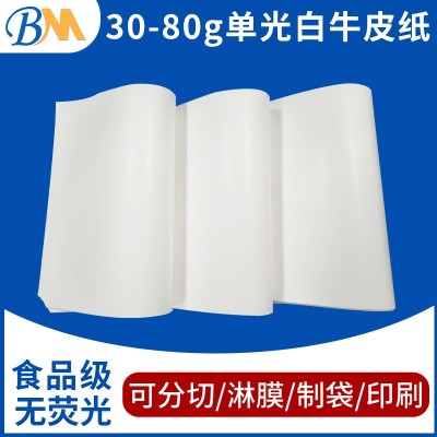 30-80克食品级单光白牛皮纸厂 纸塑复合包装牛皮纸无荧光淋膜原纸图2