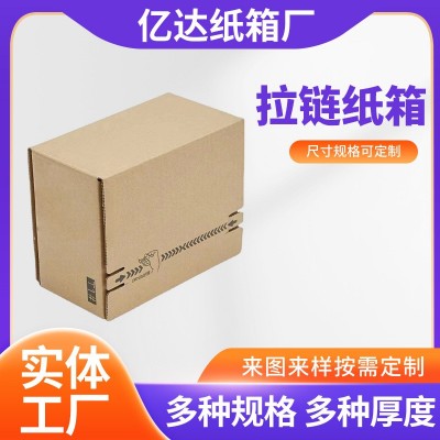 河北快递纸箱物流打包正方形免胶带自粘易撕拉化妆品礼盒拉链纸箱图3