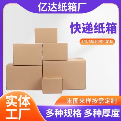 现货顺丰1号包装盒 显示器纸箱印刷打包搬家大型纸箱邮政快递纸箱图3