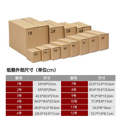 1-12号邮政纸箱半高快递电商打包发货纸盒搬家特硬大小纸箱子批发图3