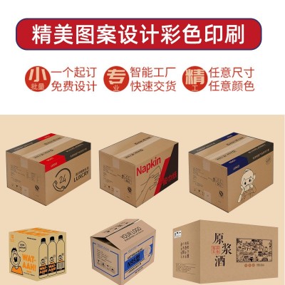 定制淘宝快递打包纸箱批发半高邮政物流硬纸壳箱子搬家箱瓦楞纸板图3