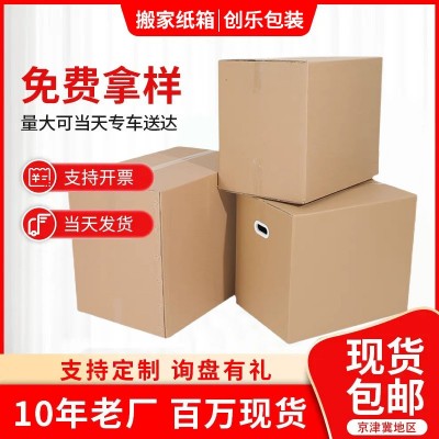 特硬超大搬家纸箱批发瓦楞纸箱衣物收纳打包盒跨境物流快 递打包箱图2