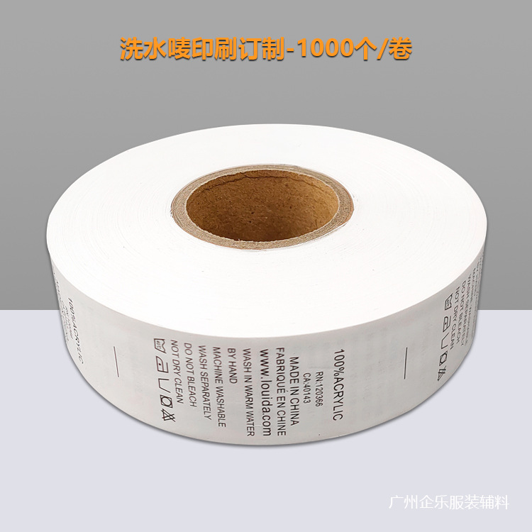 洗水唛印刷订制1000个一卷-1.jpg