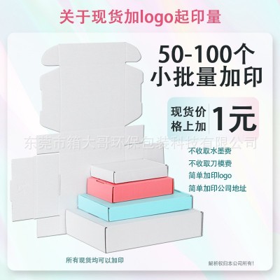 白色飞机盒现货批发牛皮纸包装盒三层正方形纸盒电商快递打包盒子图2