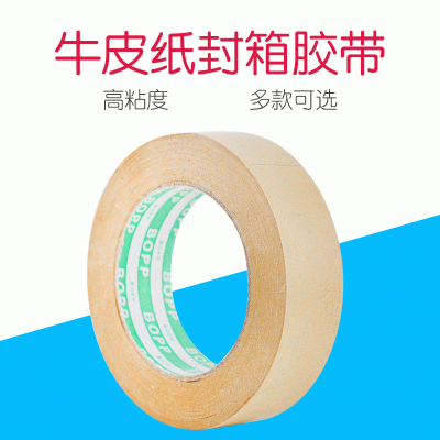 窄细条牛皮纸封箱胶带 专业瓦楞纸箱密封胶带图2
