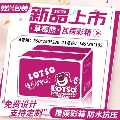 整包彩色印刷覆膜纸箱彩妆护肤品化妆品礼品快递打包纸盒DTY纸箱图2