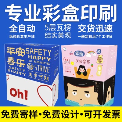 厂家定制食品包装彩箱礼盒彩色瓦楞纸大号包装收纳箱子快递黄箱图4