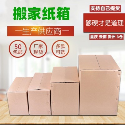 大号搬家纸箱五层加厚加硬邮政快递打包纸盒批发邮政箱图2
