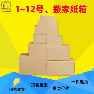 纸箱批发邮政快递纸箱1-12号打包盒三层五层瓦楞纸箱包装盒现货纸图4